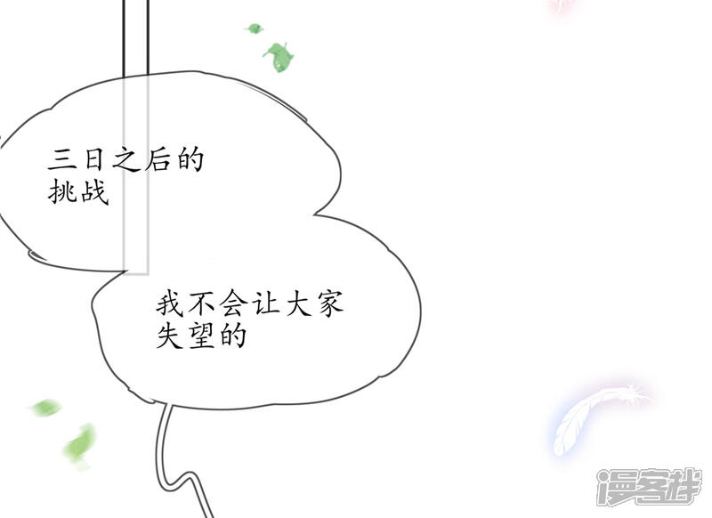 《王妃的修仙指南》第4话 叛徒陈虎 第15页