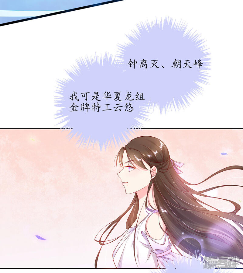 《王妃的修仙指南》第4话 叛徒陈虎 第19页