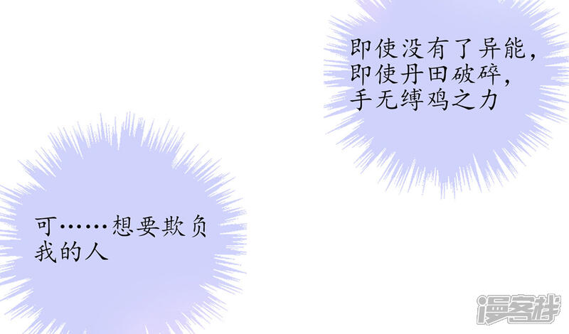 《王妃的修仙指南》第4话 叛徒陈虎 第20页