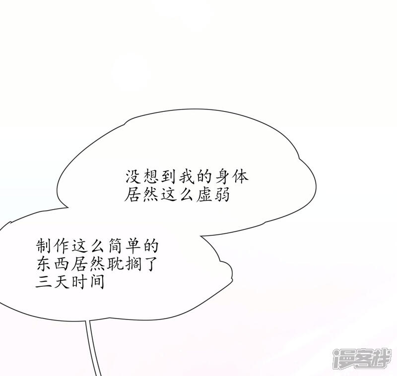《王妃的修仙指南》第4话 叛徒陈虎 第27页