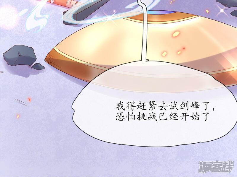 《王妃的修仙指南》第4话 叛徒陈虎 第29页