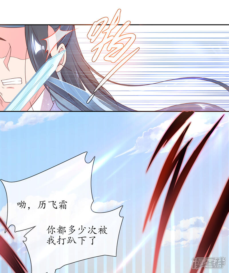 《王妃的修仙指南》第4话 叛徒陈虎 第38页