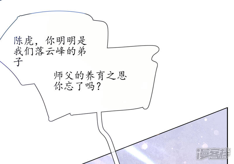 《王妃的修仙指南》第4话 叛徒陈虎 第40页