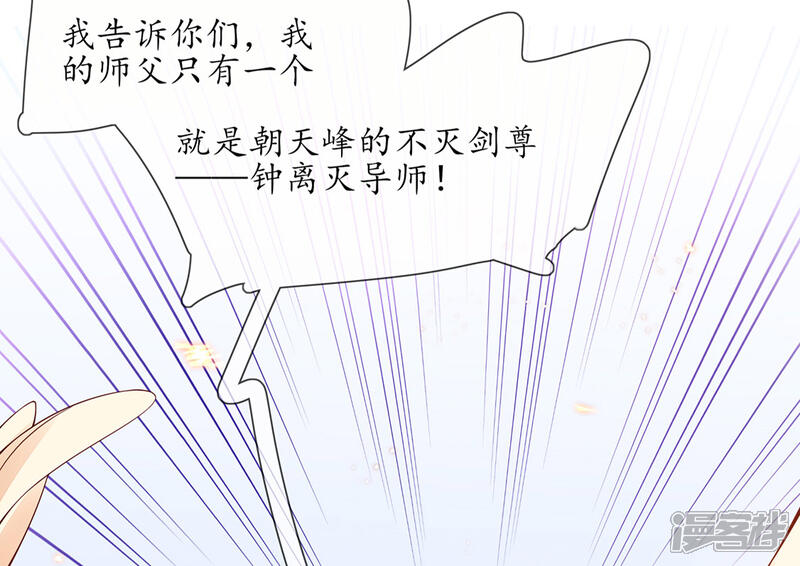 《王妃的修仙指南》第4话 叛徒陈虎 第44页