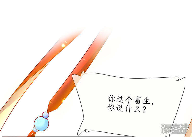 《王妃的修仙指南》第4话 叛徒陈虎 第46页