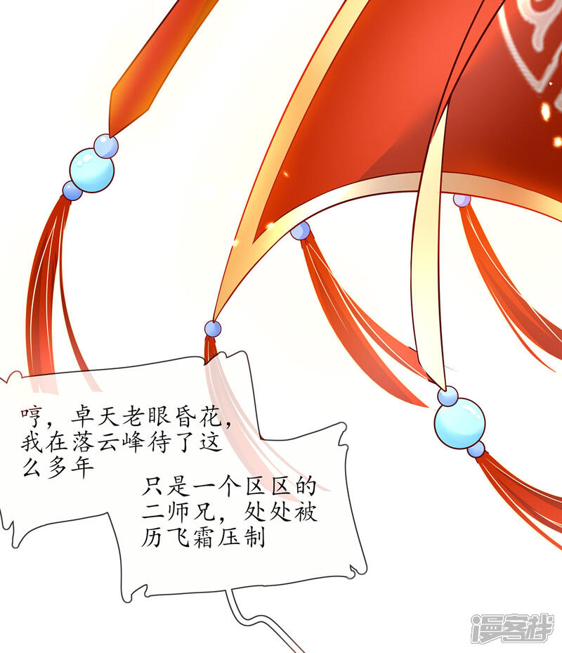 《王妃的修仙指南》第4话 叛徒陈虎 第48页
