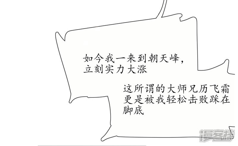 《王妃的修仙指南》第4话 叛徒陈虎 第50页