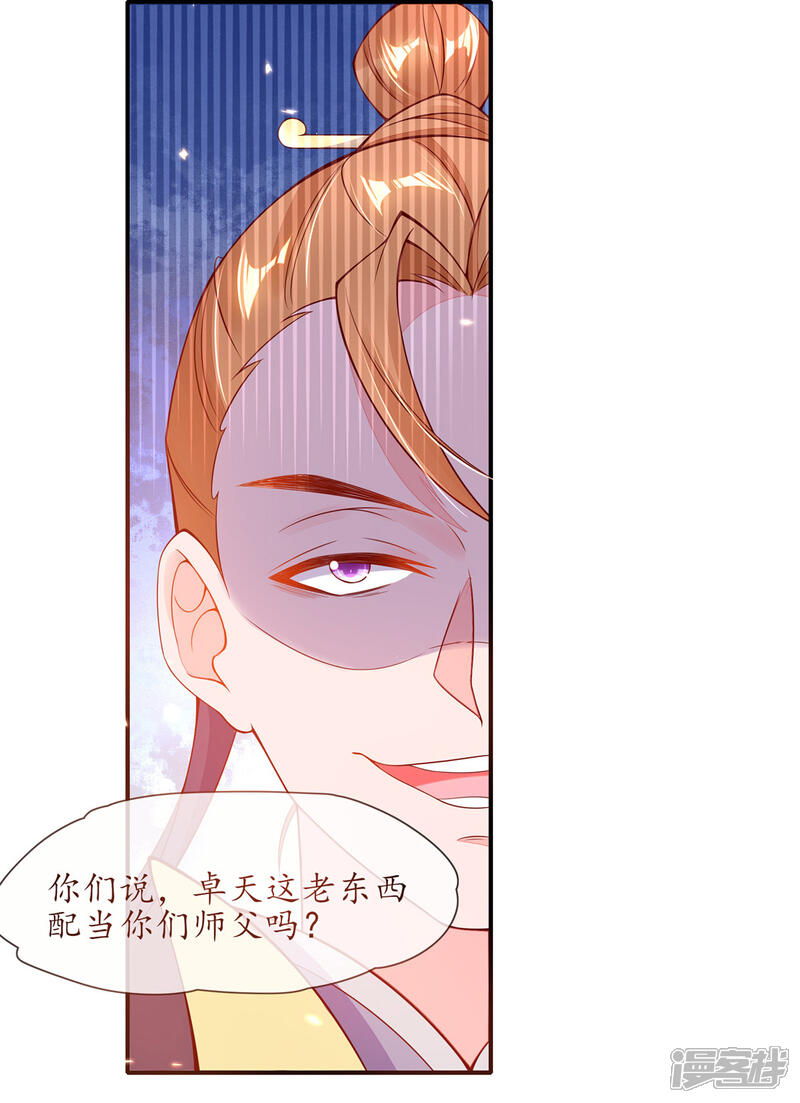 《王妃的修仙指南》第4话 叛徒陈虎 第51页