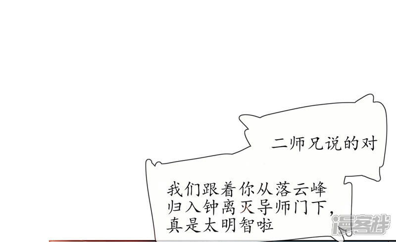 《王妃的修仙指南》第4话 叛徒陈虎 第52页