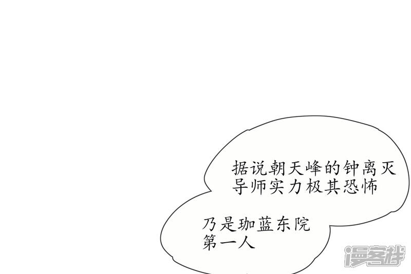 《王妃的修仙指南》第4话 叛徒陈虎 第54页