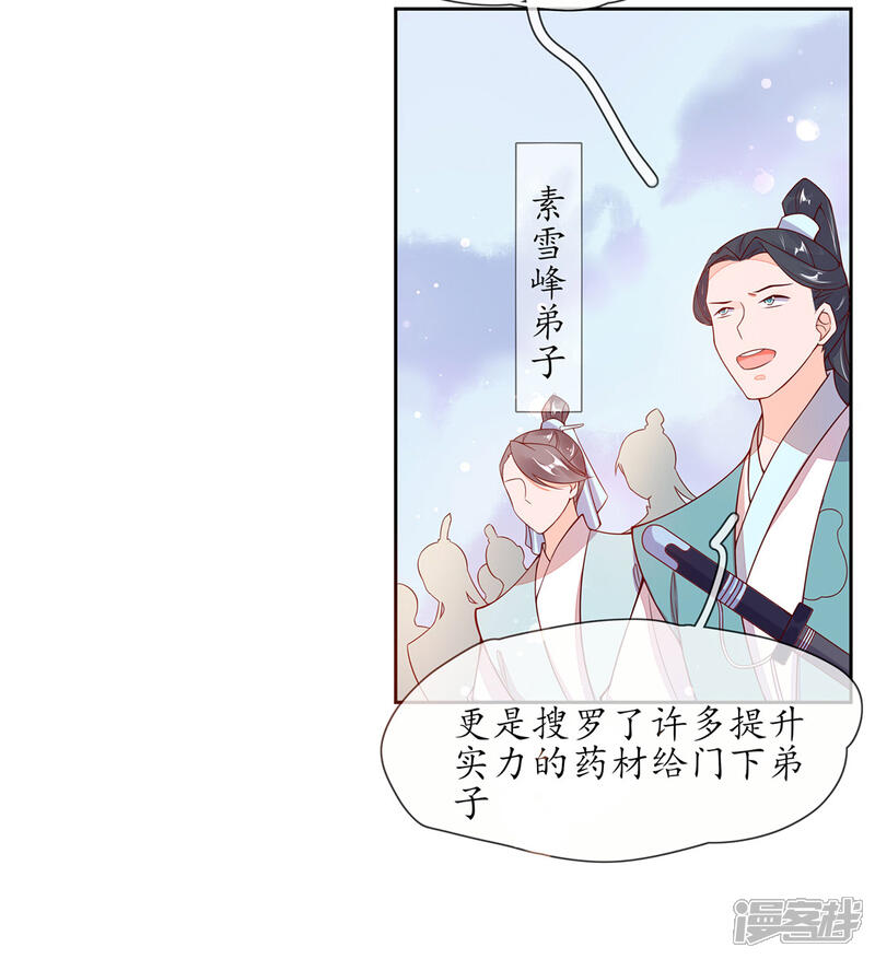《王妃的修仙指南》第4话 叛徒陈虎 第55页