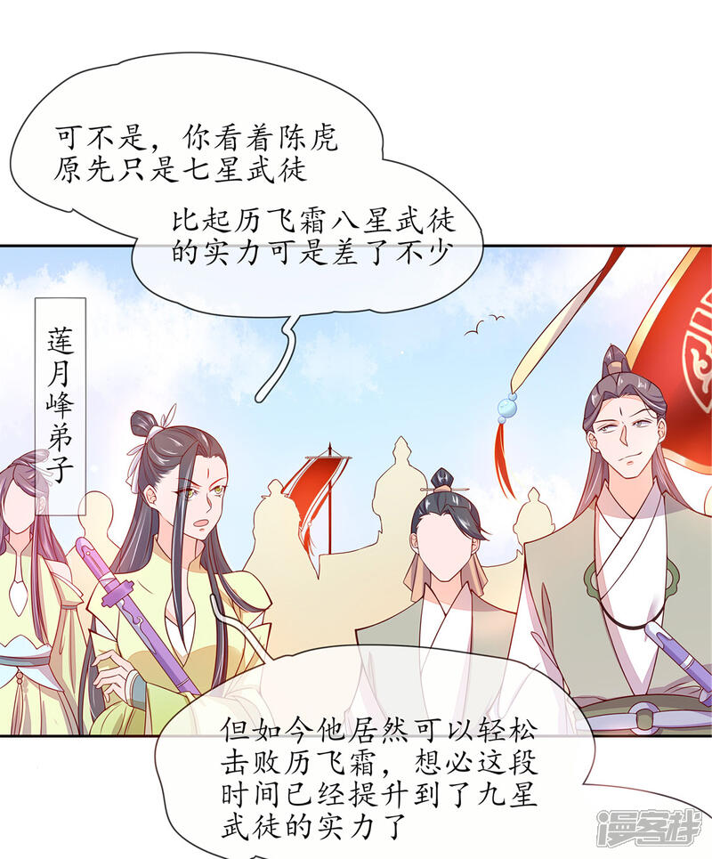 《王妃的修仙指南》第4话 叛徒陈虎 第56页