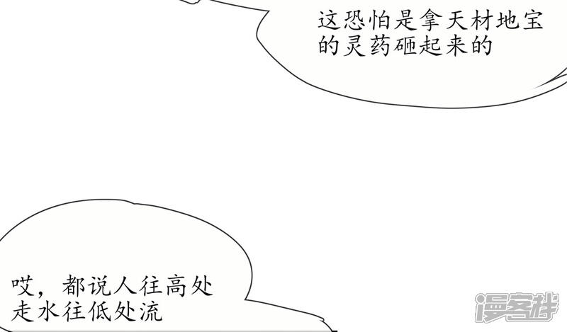 《王妃的修仙指南》第4话 叛徒陈虎 第57页