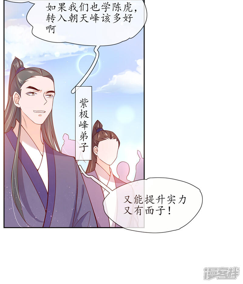 《王妃的修仙指南》第4话 叛徒陈虎 第58页