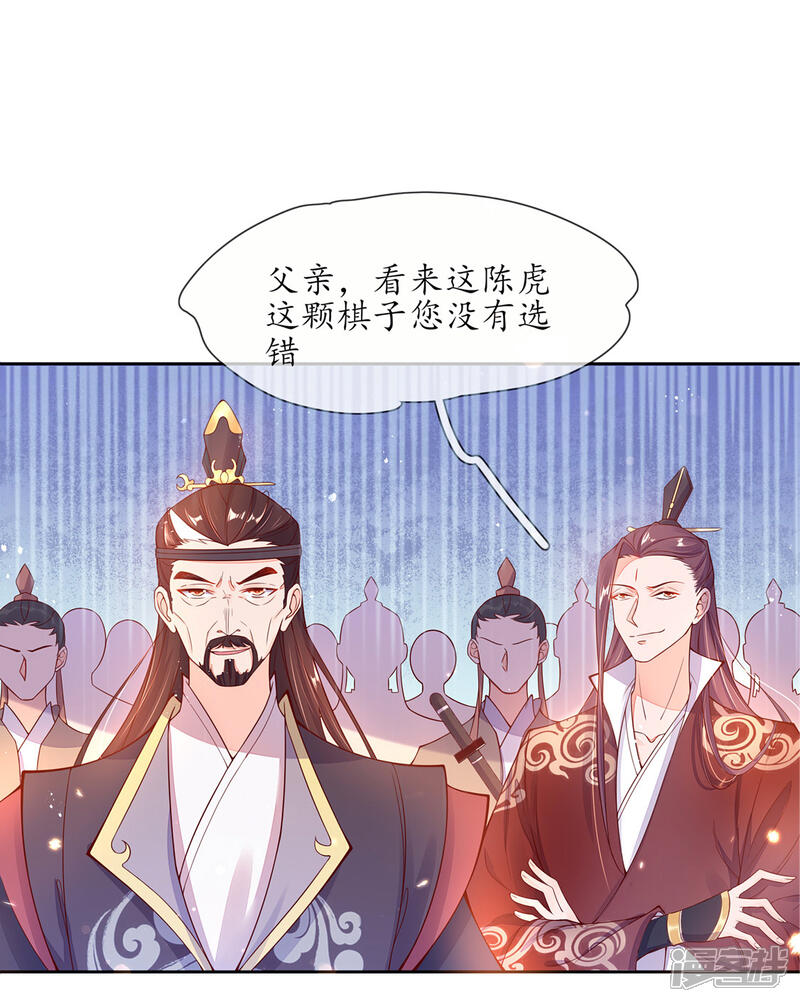 《王妃的修仙指南》第4话 叛徒陈虎 第59页