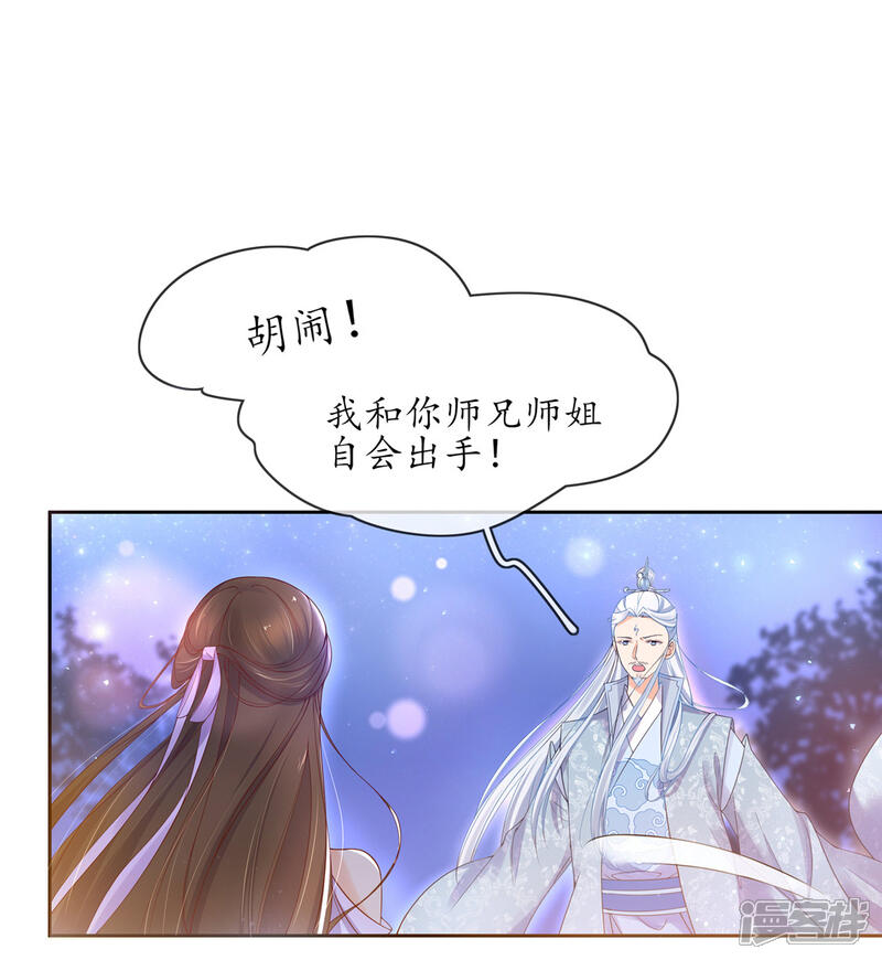 《王妃的修仙指南》第4话 叛徒陈虎 第5页
