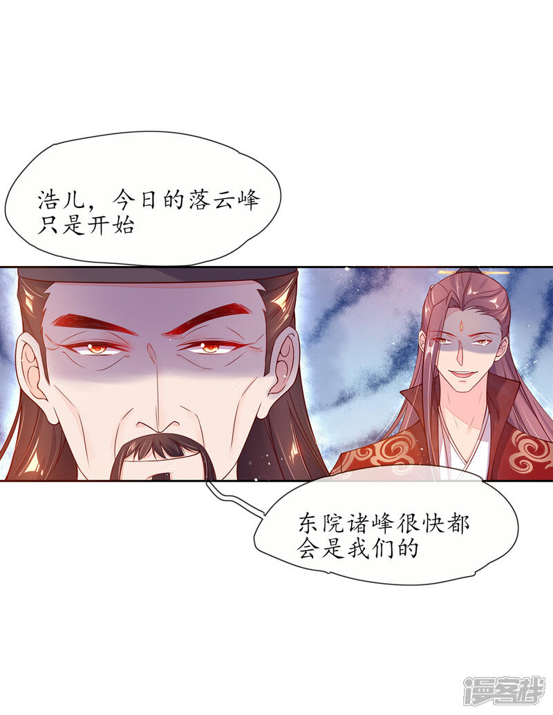 《王妃的修仙指南》第4话 叛徒陈虎 第60页