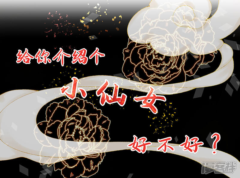 《王妃的修仙指南》第4话 叛徒陈虎 第61页