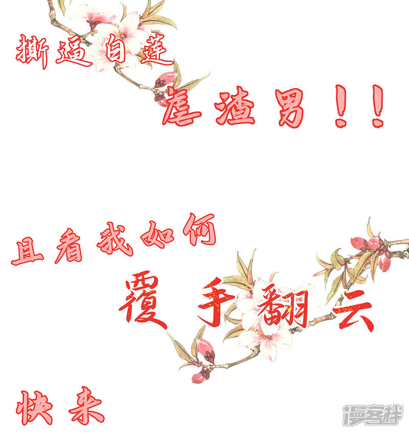 《王妃的修仙指南》第4话 叛徒陈虎 第65页