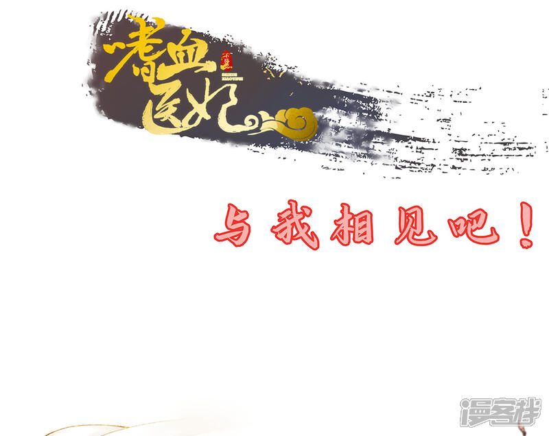 《王妃的修仙指南》第4话 叛徒陈虎 第66页