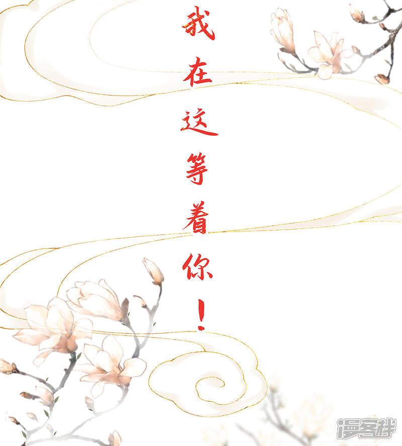 《王妃的修仙指南》第4话 叛徒陈虎 第67页