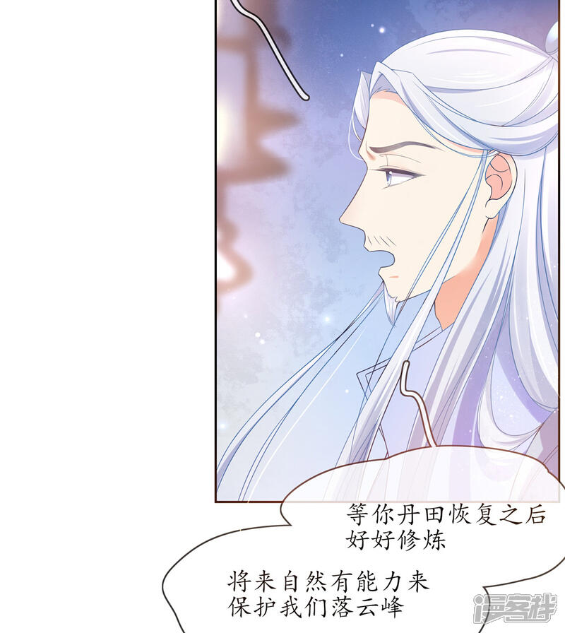《王妃的修仙指南》第4话 叛徒陈虎 第7页