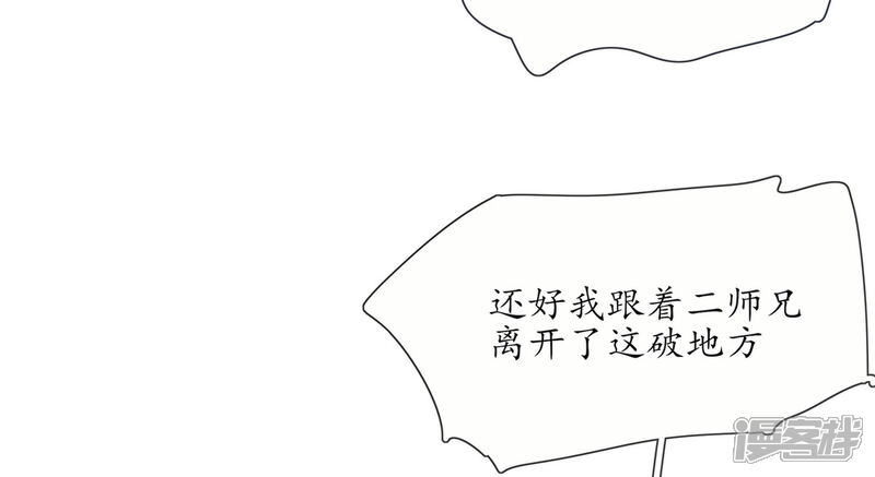 《王妃的修仙指南》第5话 并未弃权 第16页