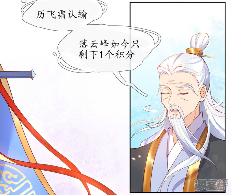 《王妃的修仙指南》第5话 并未弃权 第25页
