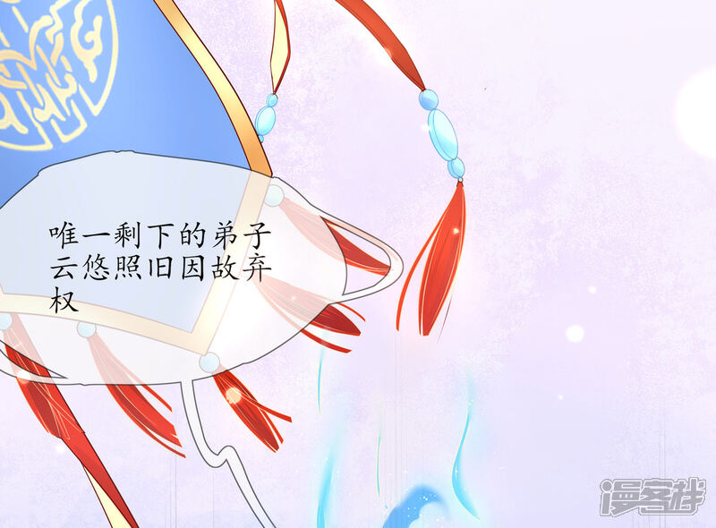 《王妃的修仙指南》第5话 并未弃权 第26页