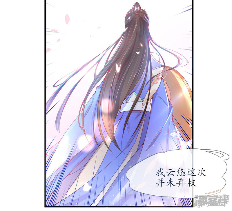《王妃的修仙指南》第5话 并未弃权 第30页