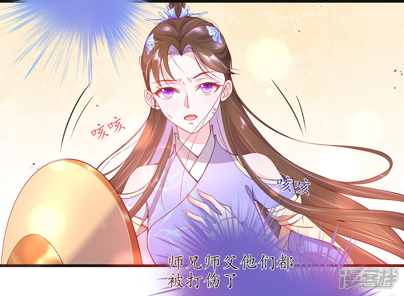 《王妃的修仙指南》第5话 并未弃权 第33页