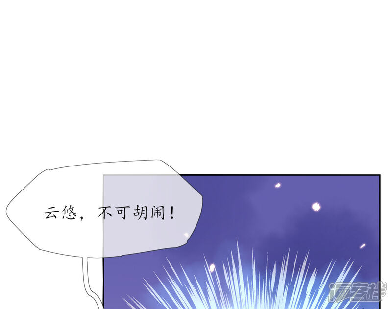 《王妃的修仙指南》第5话 并未弃权 第43页