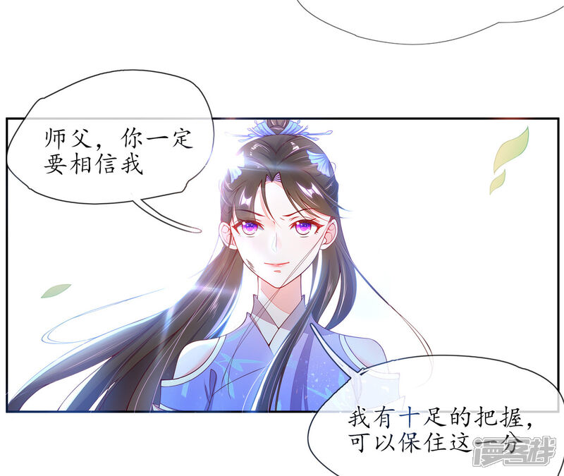 《王妃的修仙指南》第5话 并未弃权 第45页