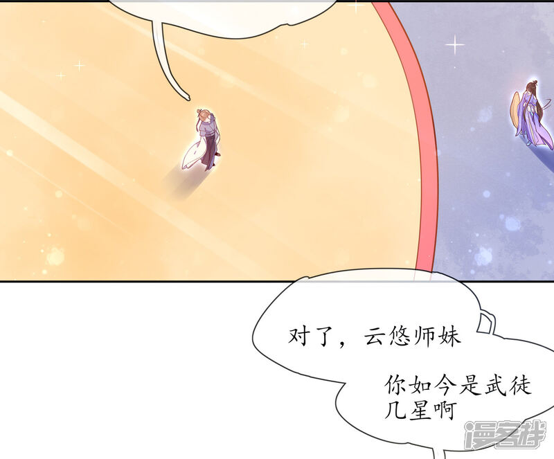 《王妃的修仙指南》第5话 并未弃权 第50页