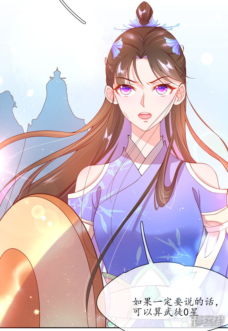 《王妃的修仙指南》第5话 并未弃权 第53页