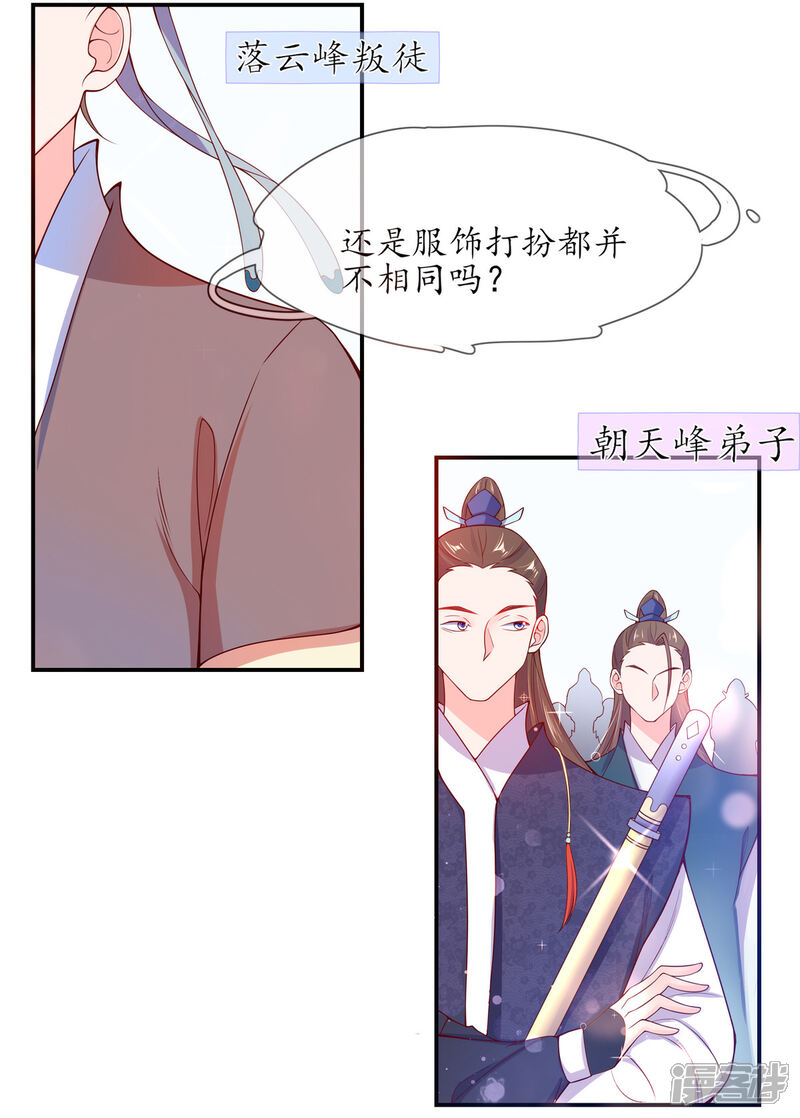 《王妃的修仙指南》第5话 并未弃权 第62页
