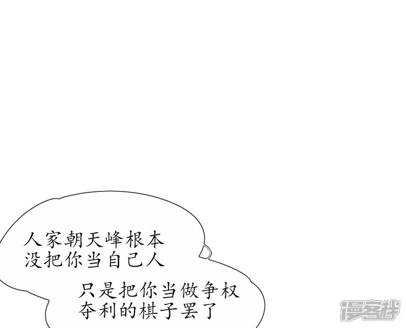 《王妃的修仙指南》第5话 并未弃权 第63页