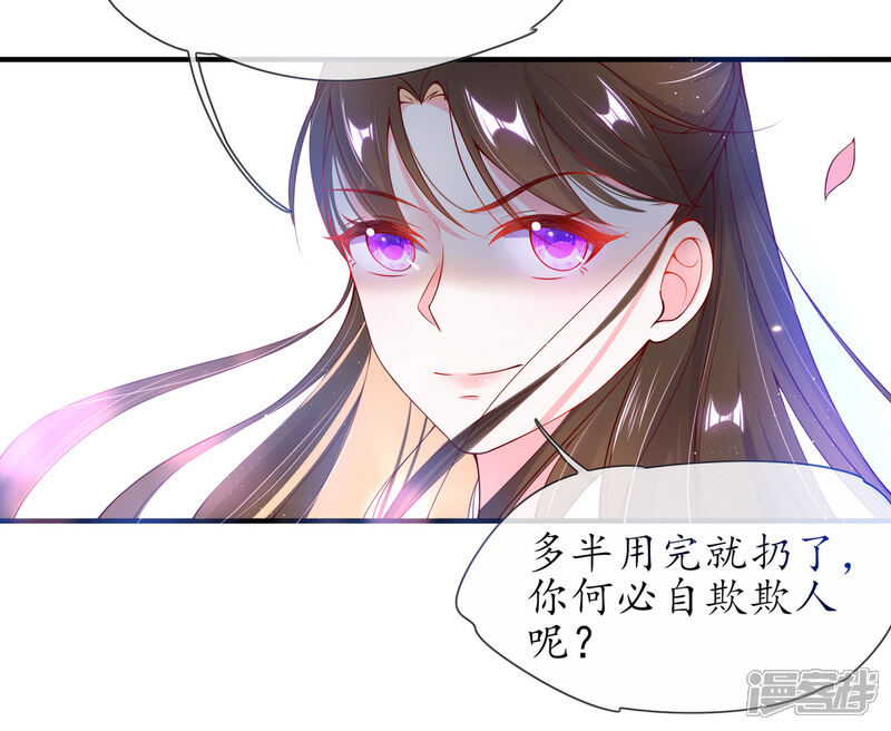 《王妃的修仙指南》第5话 并未弃权 第64页