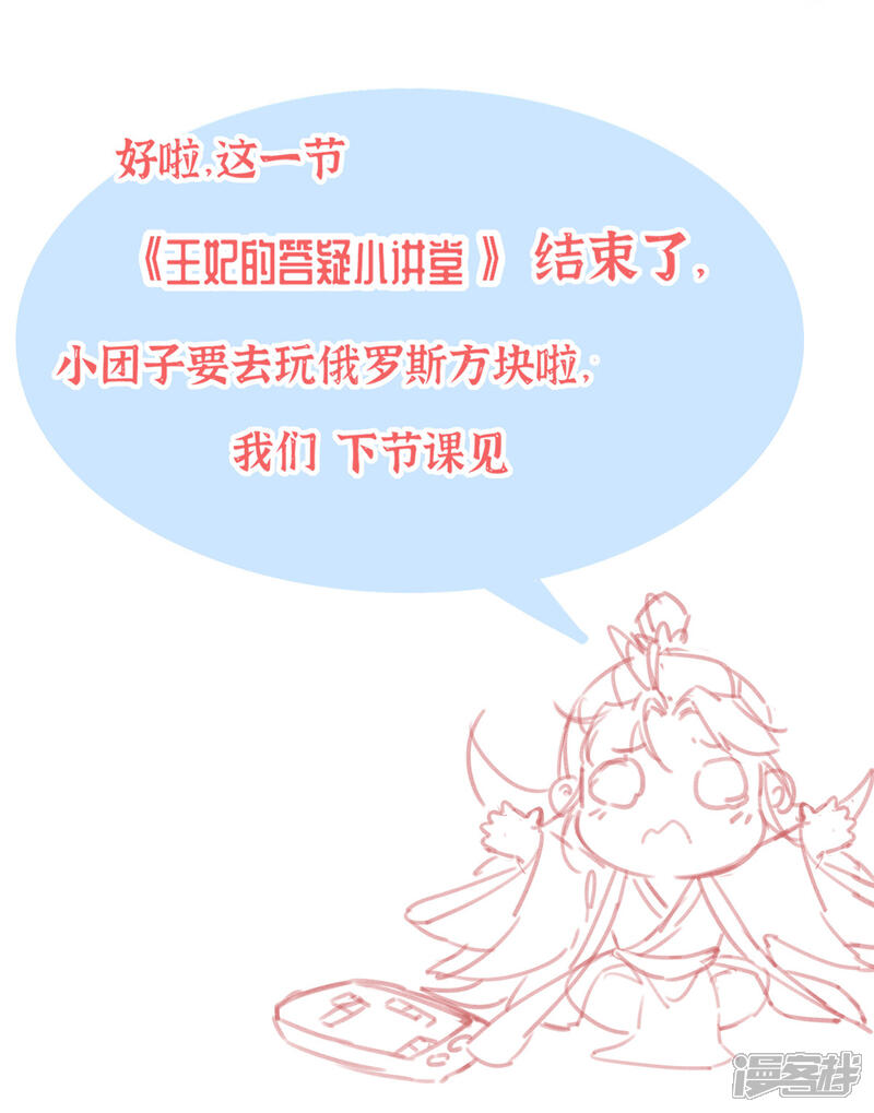 《王妃的修仙指南》小课堂 王妃的答疑小讲堂 第10页