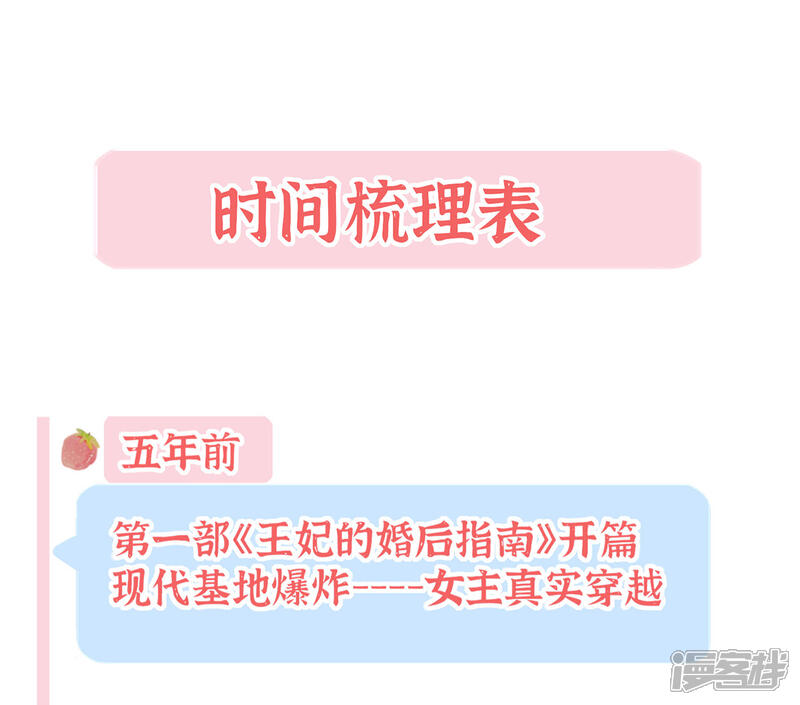 《王妃的修仙指南》小课堂 王妃的答疑小讲堂 第11页