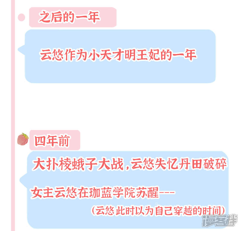 《王妃的修仙指南》小课堂 王妃的答疑小讲堂 第12页