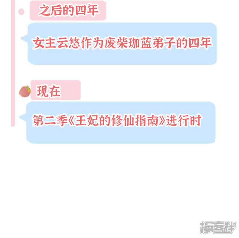 《王妃的修仙指南》小课堂 王妃的答疑小讲堂 第13页