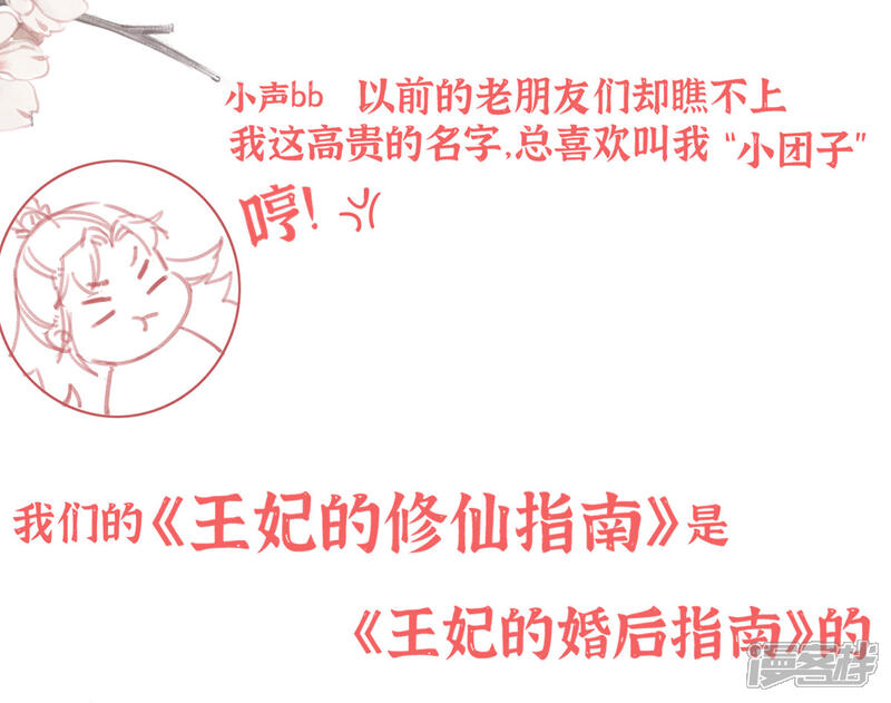 《王妃的修仙指南》小课堂 王妃的答疑小讲堂 第2页