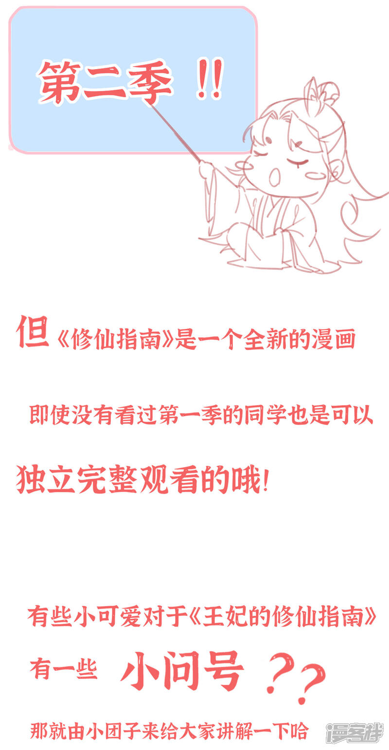 《王妃的修仙指南》小课堂 王妃的答疑小讲堂 第3页