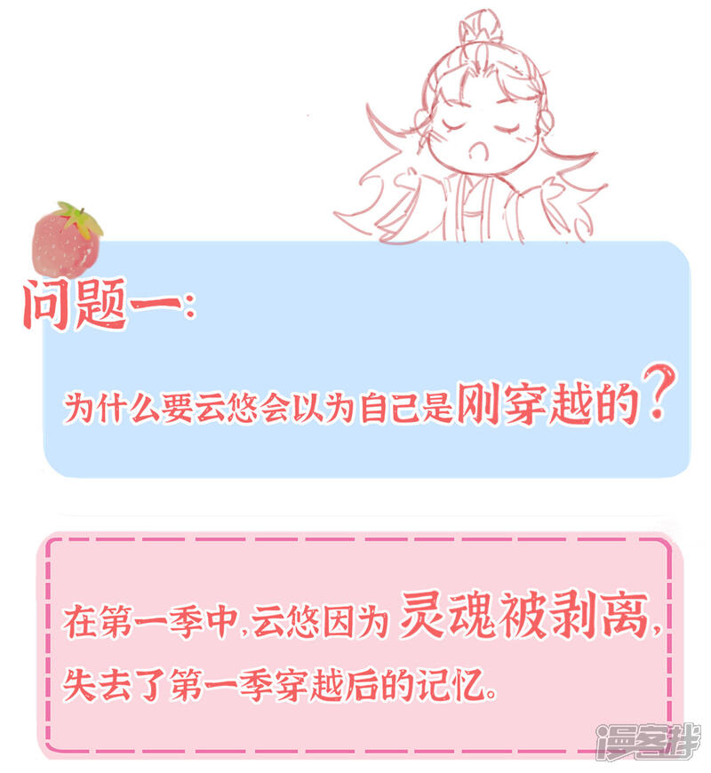 《王妃的修仙指南》小课堂 王妃的答疑小讲堂 第4页