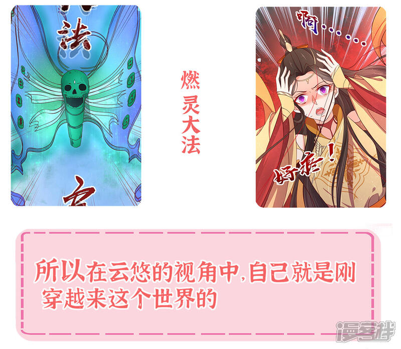 《王妃的修仙指南》小课堂 王妃的答疑小讲堂 第5页