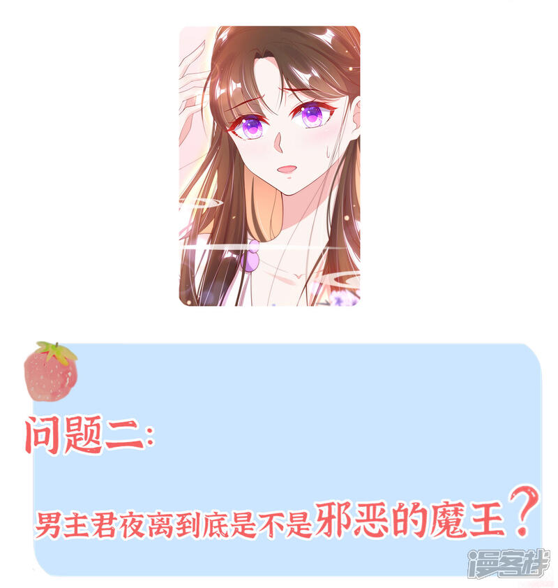 《王妃的修仙指南》小课堂 王妃的答疑小讲堂 第6页