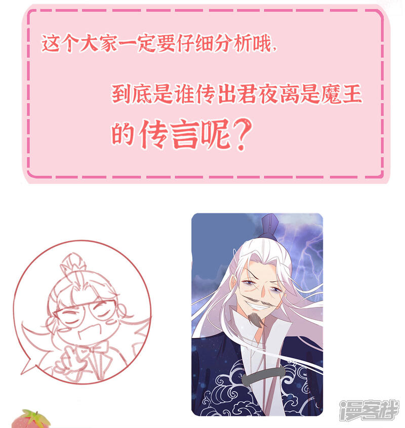 《王妃的修仙指南》小课堂 王妃的答疑小讲堂 第7页