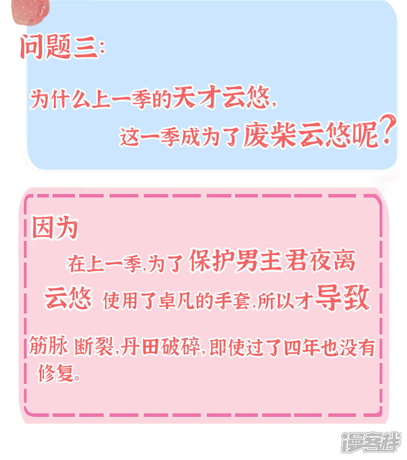 《王妃的修仙指南》小课堂 王妃的答疑小讲堂 第8页