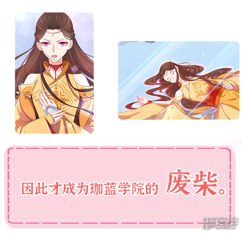 《王妃的修仙指南》小课堂 王妃的答疑小讲堂 第9页